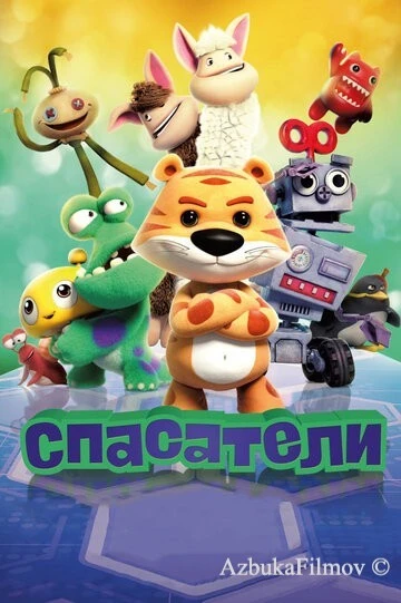 Фильм Спасатели (2017)