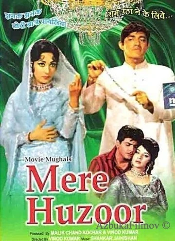 Фильм Мой господин (1968)