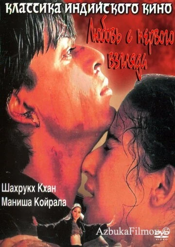 Фильм Любовь с первого взгляда (1998)