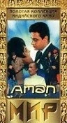 Фильм Мир (1967)