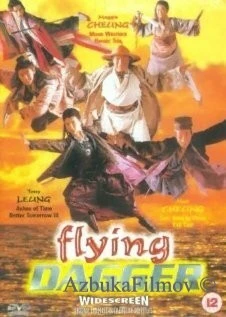 Фильм Летающий кинжал (1993)