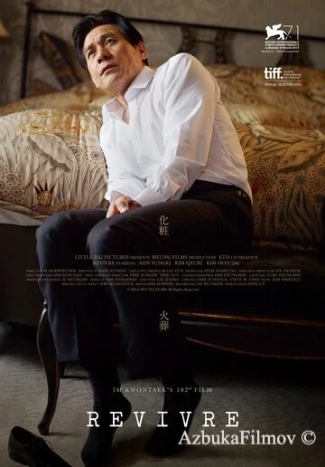 Фильм И снова жить (2014)