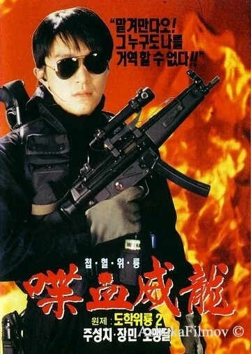 Фильм Сопротивление в школе 2 (1992)