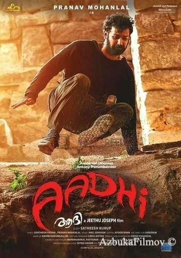Фильм Ади (2018)