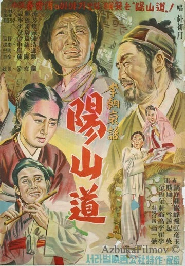 Фильм Янсандо (1955)