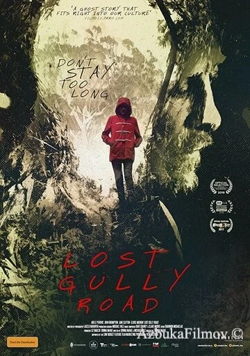 Фильм Дорога на гиблый буерак (2017)