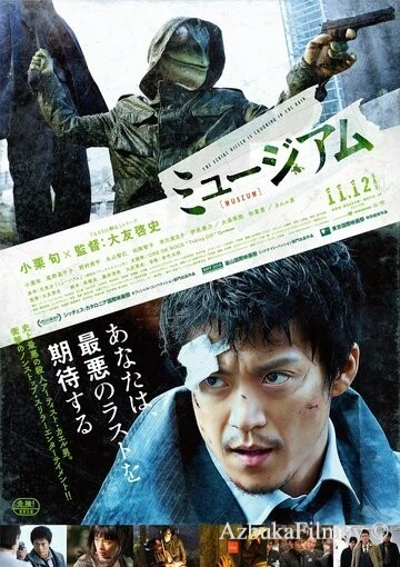 Фильм Музей (2016)