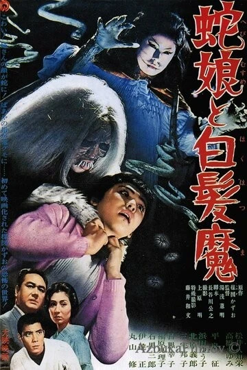Фильм Девушка-змея и ведьма с серебряными волосами (1968)