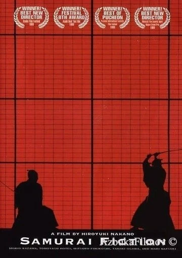 Фильм Самурайская история (1998)