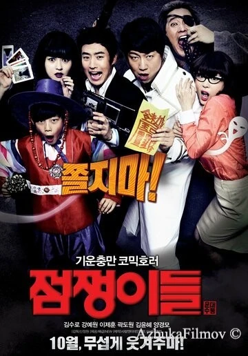 Фильм Истребители духов (2012)