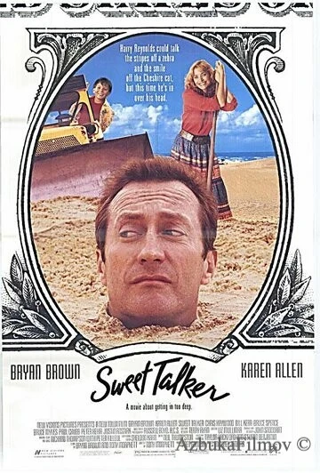 Фильм Влюбленный гастролер (1990)