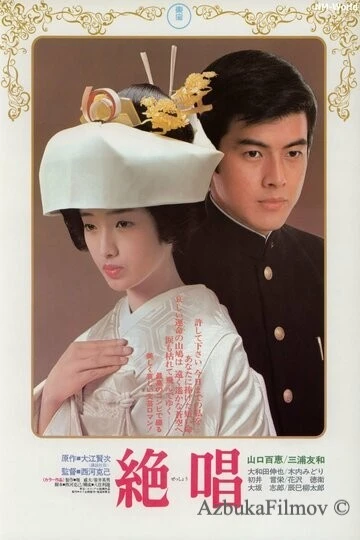 Фильм Прощальная песня (1975)
