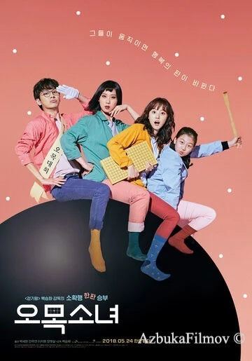 Фильм Девушка гомоку (2018)