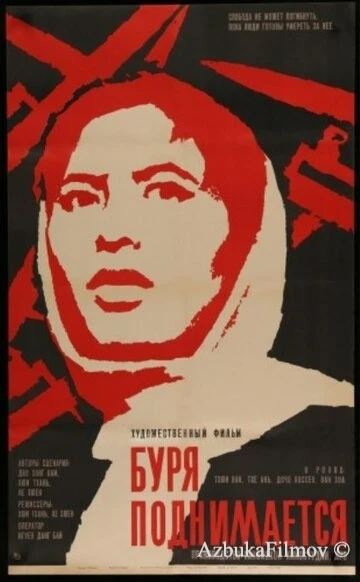 Фильм Буря поднимается (1966)