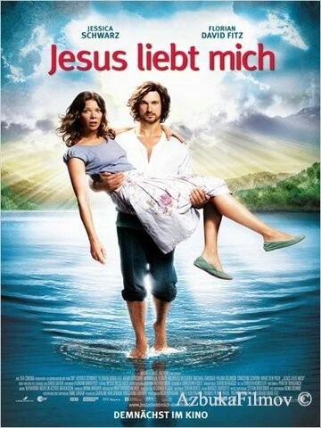 Фильм Иисус любит меня (2012)