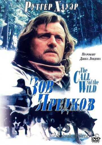 Фильм Зов предков (1996)