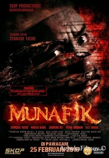 Фильм Мунафик (2016)