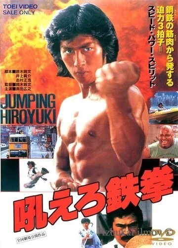 Фильм Ревущий огонь (1981)
