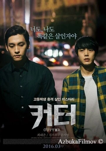 Фильм Затмение (2016)