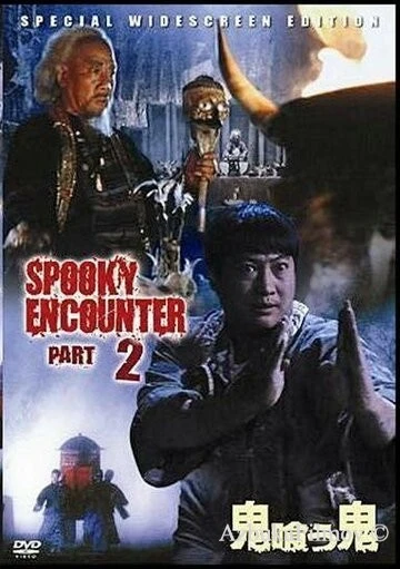 Фильм Встречи с привидениями 2 (1989)