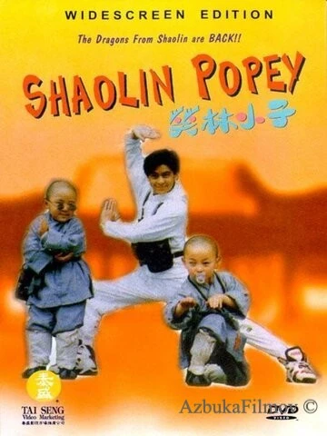 Фильм Попай Шаолиня (1994)
