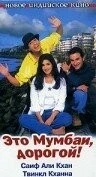 Фильм Это Мумбаи, дорогой! (1999)
