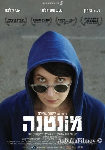 Фильм Монтана (2017)