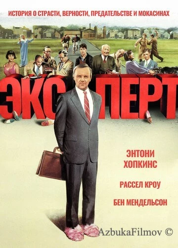 Фильм Эксперт (1991)