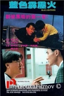 Фильм Голубая молния (1991)