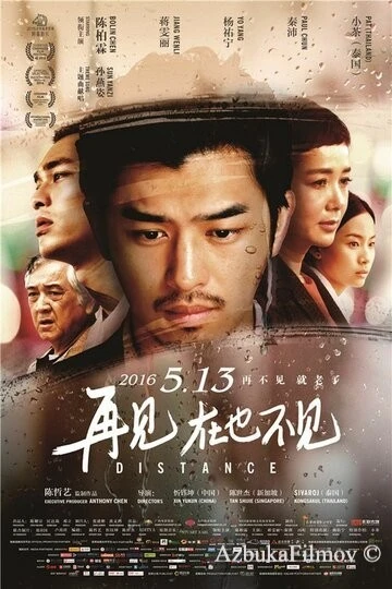 Фильм Расстояние (2015)