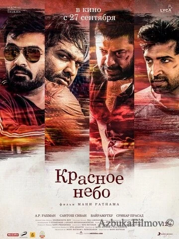Фильм Красное небо (2018)