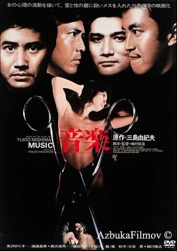 Фильм Музыка (1972)