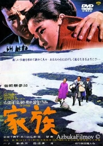 Фильм Семья (1970)