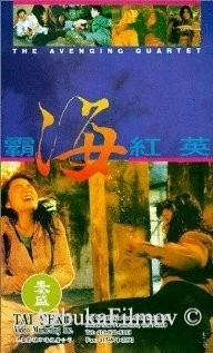 Фильм Квартет возмездия (1993)