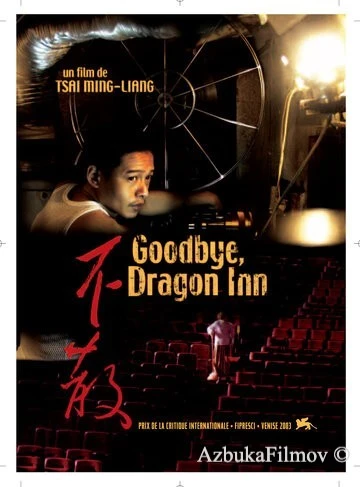 Фильм Прибежище дракона (2003)