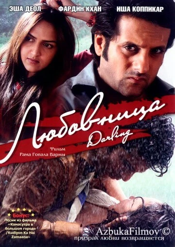 Фильм Любовница (2007)