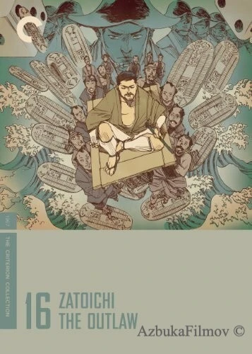 Фильм Спасение слепого самурая (1967)