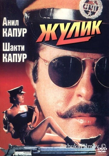 Фильм Жулик (1994)