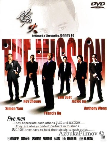 Фильм Миссия (1999)