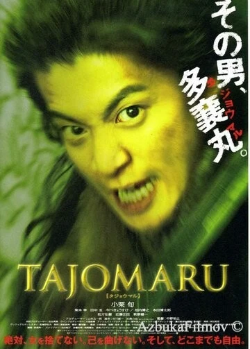 Фильм Тадзёмару (2009)