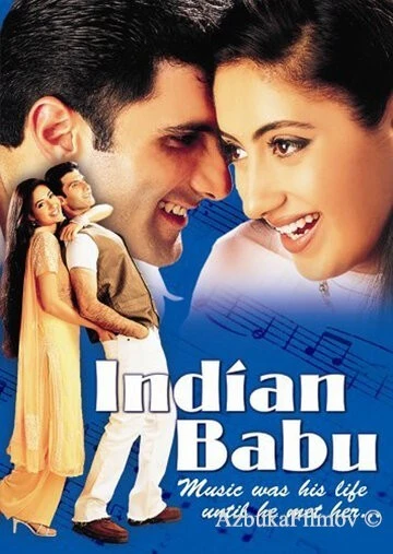 Фильм Индийский господин (2003)