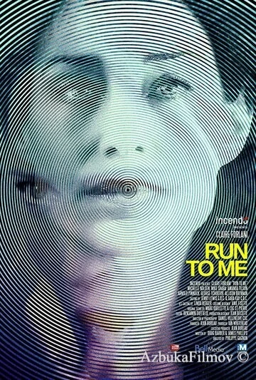 Фильм Беги ко мне (2016)