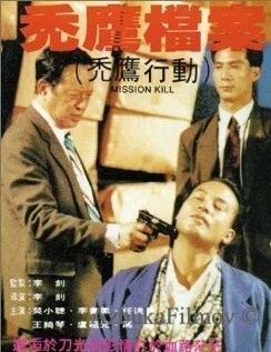 Фильм Четвертого убрать (1990)
