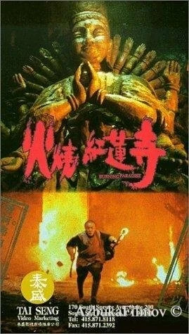 Фильм Выжженный рай (1994)