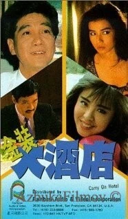 Фильм Так держать, отель! (1988)
