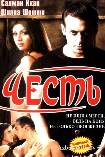 Фильм Честь (2004)