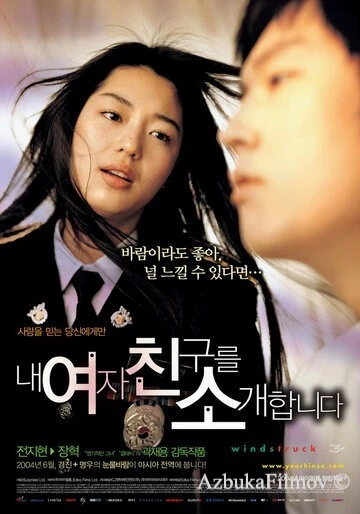 Фильм Порыв ветра (2004)