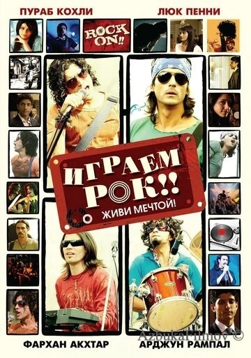 Фильм Играем рок!! (2008)