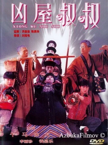 Фильм Мистер вампир 4 (1988)