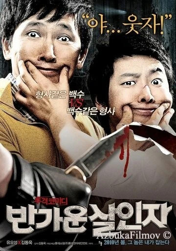 Фильм Счастливые убийцы (2010)